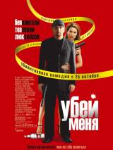 Превью постера #63172 к фильму "Убей меня" (2007)