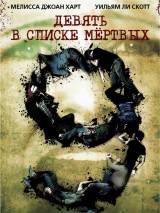 Превью постера #63259 к фильму "Девять в списке мертвых" (2010)