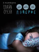 Превью постера #63362 к фильму "Доверие" (2010)