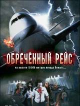 Превью постера #63428 к фильму "Обреченный рейс" (2007)