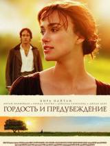 Превью постера #5248 к фильму "Гордость и предубеждение"  (2005)