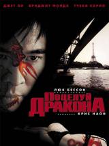 Превью постера #5259 к фильму "Поцелуй дракона" (2001)