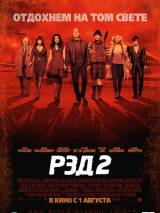 Превью постера #64144 к фильму "РЭД 2"  (2013)