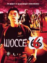 Превью постера #64247 к фильму "Шоссе 666"  (2001)