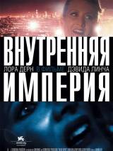 Превью постера #5304 к фильму "Внутренняя империя" (2006)