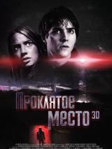 Превью постера #64511 к фильму "Проклятое место" (2013)