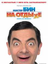 Превью постера #5313 к фильму "Мистер Бин на отдыхе" (2007)