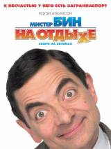 Превью постера #5316 к фильму "Мистер Бин на отдыхе" (2007)