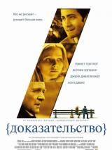 Превью постера #64555 к фильму "Доказательство" (2005)