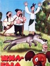 Превью постера #64868 к мультфильму "Жил-был пес"  (1982)
