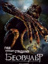 Превью постера #5427 к фильму "Беовульф"  (2007)