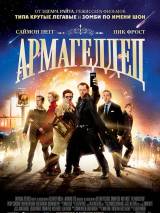 Превью постера #65479 к фильму "Армагеддец"  (2013)