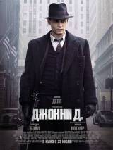 Превью постера #5461 к фильму "Джонни Д."  (2009)