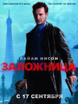 Превью постера #5478 к фильму "Заложница"  (2008)