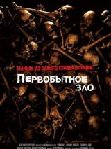 Превью постера #66044 к фильму "Первобытное зло" (2007)