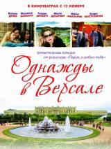 Превью постера #66166 к фильму "Однажды в Версале" (2009)