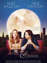Алекс и Эмма / Alex & Emma (2003) отзывы. Рецензии. Новости кино. Актеры фильма Алекс и Эмма. Отзывы о фильме Алекс и Эмма