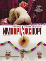 Превью постера #66393 к фильму "Импорт-экспорт"  (2007)