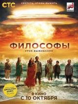 Превью постера #67216 к фильму "Философы: Урок выживания"  (2013)