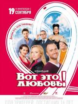 Превью постера #67435 к фильму "Вот это любовь!" (2013)