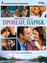 Превью постера #67437 к фильму "Прощай, Париж" (2013)