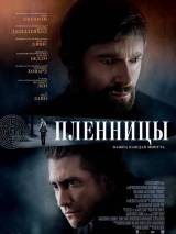 Превью постера #67512 к фильму "Пленницы" (2013)