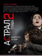 Превью постера #68513 к фильму "Астрал: Глава 2" (2013)