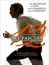 Превью постера #68527 к фильму "12 лет рабства" (2013)