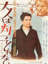 Превью постера #68956 к фильму "Четыреста ударов"  (1959)