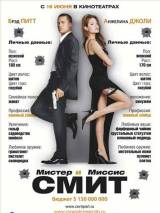 Превью постера #5636 к фильму "Мистер и миссис Смит" (2005)