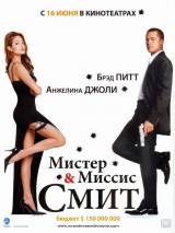 Превью постера #5637 к фильму "Мистер и миссис Смит" (2005)