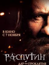 Превью постера #69768 к фильму "Распутин"  (2013)