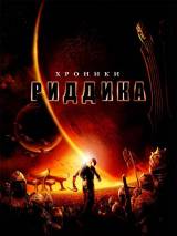 Превью постера #5711 к фильму "Хроники Риддика" (2004)