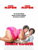 Превью постера #5713 к фильму "Уловки Норбита" (2007)