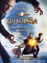 Превью постера #5715 к фильму "Лемони Сникет: 33 несчастья"  (2004)