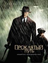 Превью постера #5720 к фильму "Проклятый путь" (2002)