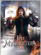 Превью постера #69964 к фильму "Три мушкетера"  (2013)