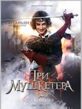 Превью постера #69965 к фильму "Три мушкетера"  (2013)