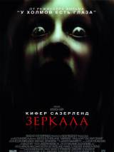 Превью постера #5742 к фильму "Зеркала"  (2008)