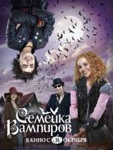 Превью постера #70578 к фильму "Семейка вампиров"  (2012)