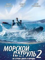 Превью постера #70628 к фильму "Морской патруль 2" (2009)