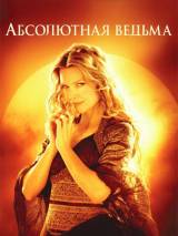 Превью постера #5791 к фильму "Звездная пыль"  (2007)