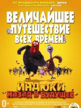 Превью постера #72108 к мультфильму "Индюки: Назад в будущее" (2013)