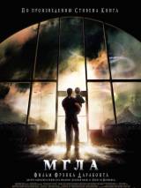 Превью постера #5842 к фильму "Мгла"  (2007)