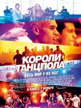 Превью постера #73042 к фильму "Короли танцпола" (2013)