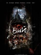 Превью постера #532 к фильму "Вий 3D" (2014)