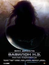 Превью постера #5964 к фильму "Вавилон Н.Э." (2008)