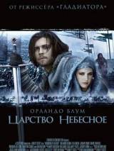 Превью постера #5976 к фильму "Царство небесное"  (2005)