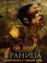 Превью постера #75775 к фильму "Граница"  (2007)