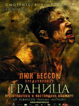 Превью постера #75776 к фильму "Граница"  (2007)